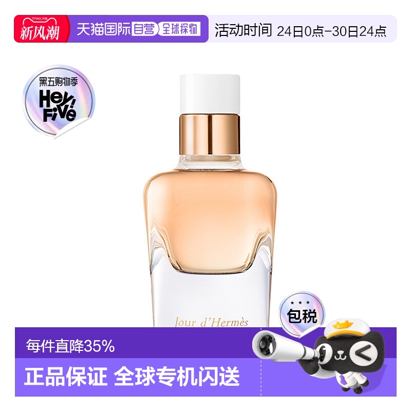 欧洲直邮Hermes爱马仕之光纯香女士香水EDP浓香30/50/85ml正品