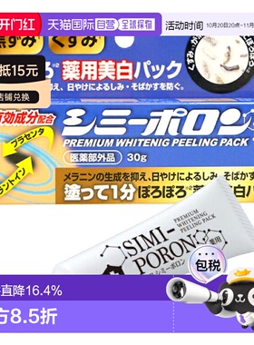 日本直邮Minologi净白去角质有效淡化黑色素沉淀舒缓肌肤去正品