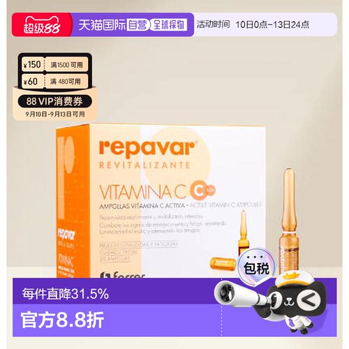 欧洲直邮REPAVAR VC  维他命C 提亮焕白安瓶精华1,5ml*20正品