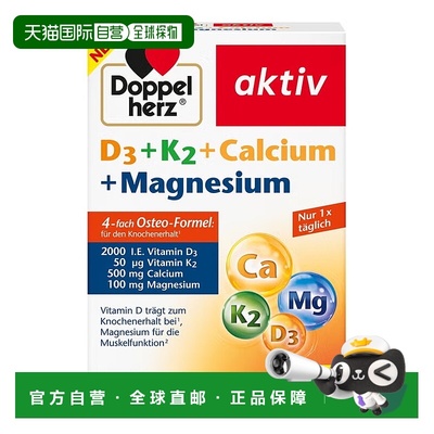 欧洲直邮德国药房Doppelherz双心维骨D3K2钙镁片30粒支持骨骼肌肉