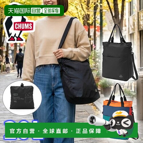 日本直邮CHUMS 2026秋冬 Packable 2way Tote Bag 托特包 CH60-41