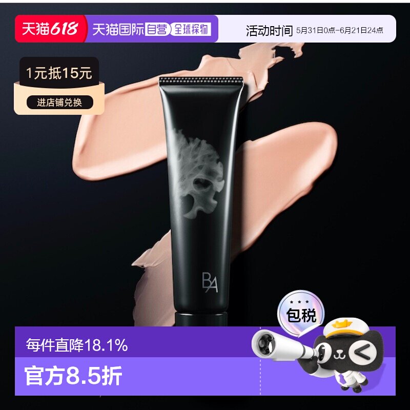 日本直邮POLA 宝丽 B.A 新保湿精华隔离妆前乳 25g正品