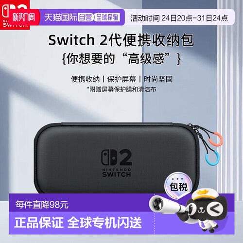 【香港直邮】任天堂Switch2收纳盒游戏机二代多功能便携保护防摔