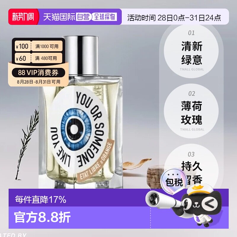 香港直邮解放橘郡香水你或像你的人我是垃圾赫曼如影香氛正品