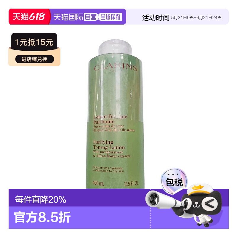 【效期至26年11月】欧洲直邮clarins娇韵诗净化爽肤水400ml正品