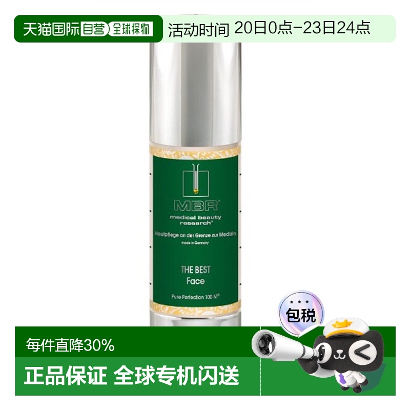 欧洲直邮德国MBR殿堂复春面霜50ml细腻提拉紧致油性肤质清爽版