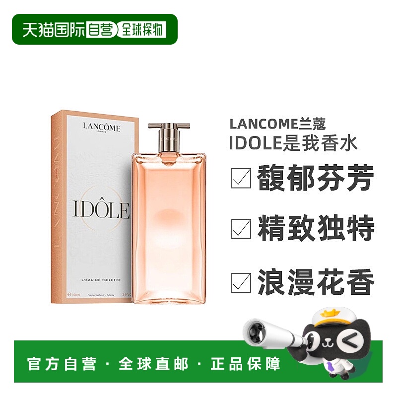 香港直邮Lancome兰蔻idole是我浓香水EDP/淡香水EDT 50/100ml正品