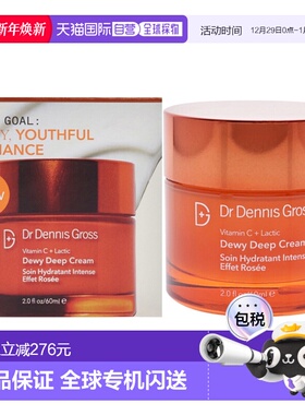 美国直邮Dr. Dennis Gross丹尼斯医生男女通用维C乳酸深层露水霜6