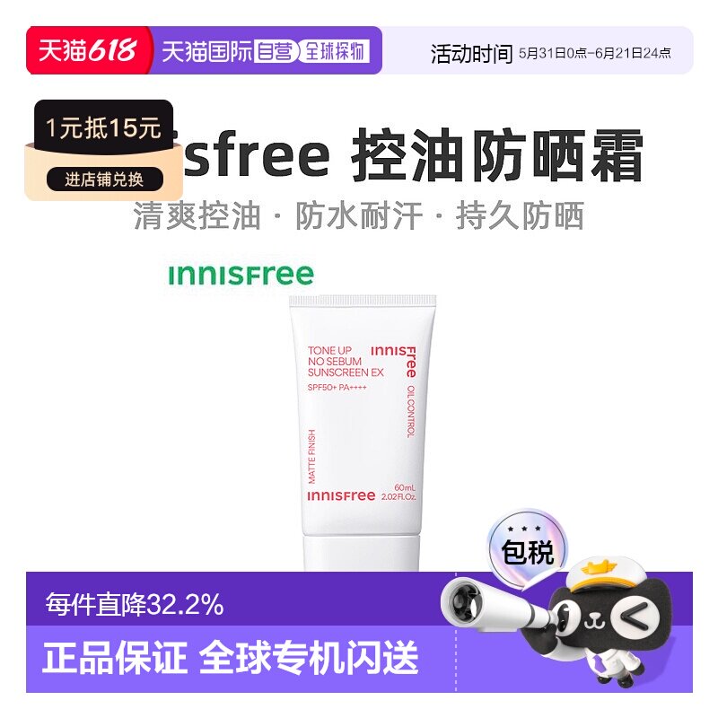 韩国直邮innisfree 悦诗风吟 润色控油防晒霜 60ml正品面部清爽