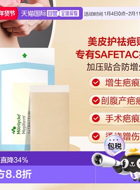 【下拉详情享优惠】香港直邮Mepiform美皮护疤痕贴祛疤贴医用
