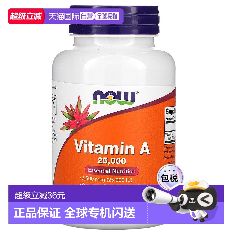 香港直发Now诺奥富含维生素A保护眼部健康明目滋润营养250粒单位