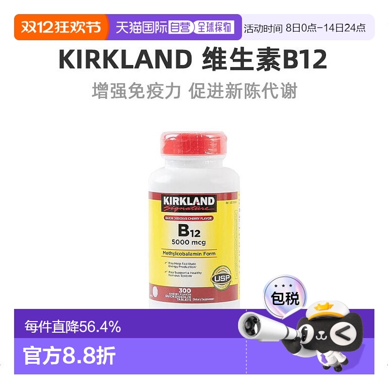 kirklandb12300粒维生素