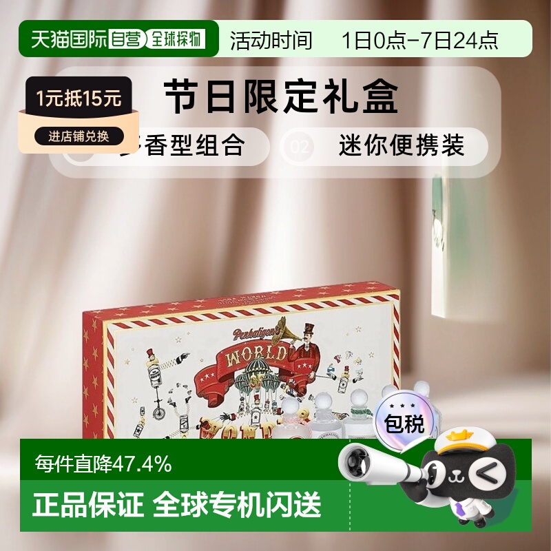 PENHALIGON'S潘海利根迷你绅士/淑女Q香香水礼盒5*5正品