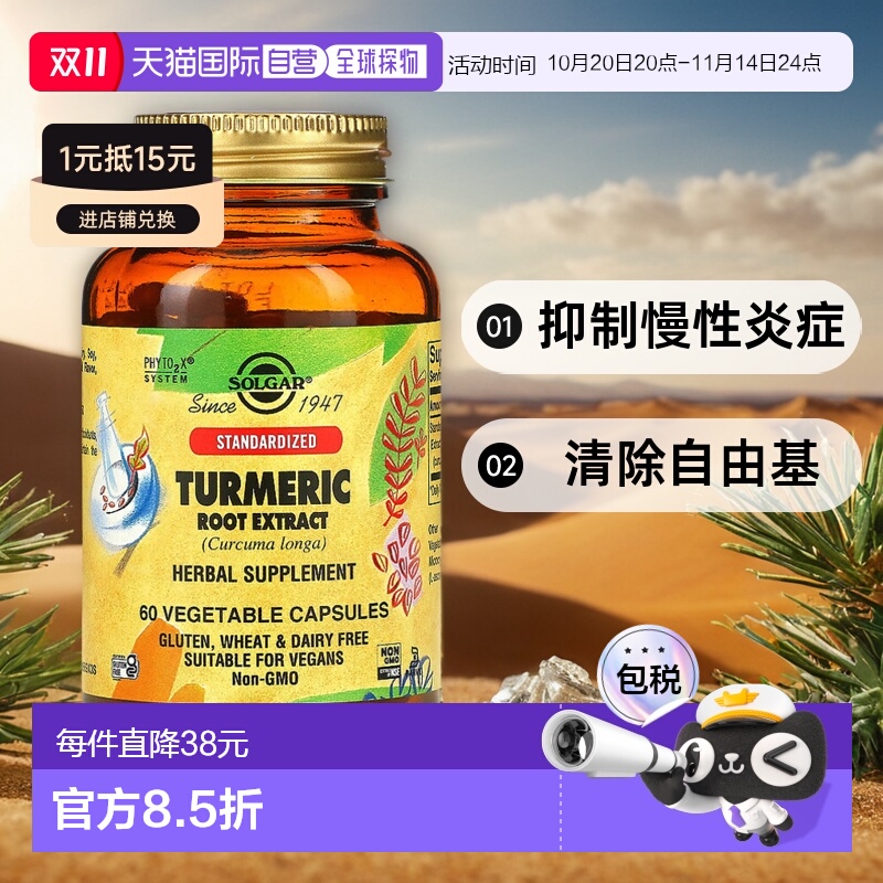 香港直发Solgar索尔加含姜黄素提取物抑制慢性炎症清除自由基60粒