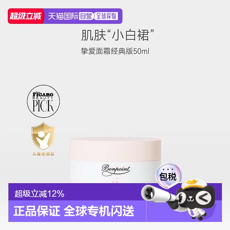 欧洲直邮bonpoint  朋博湾面霜经典版50ml保湿小樱桃舒缓皮肤正品