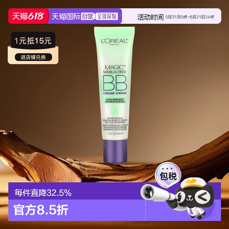 香港直发L'Oreal欧莱雅BB霜提亮肤色透气持妆滋润自然温和30正品