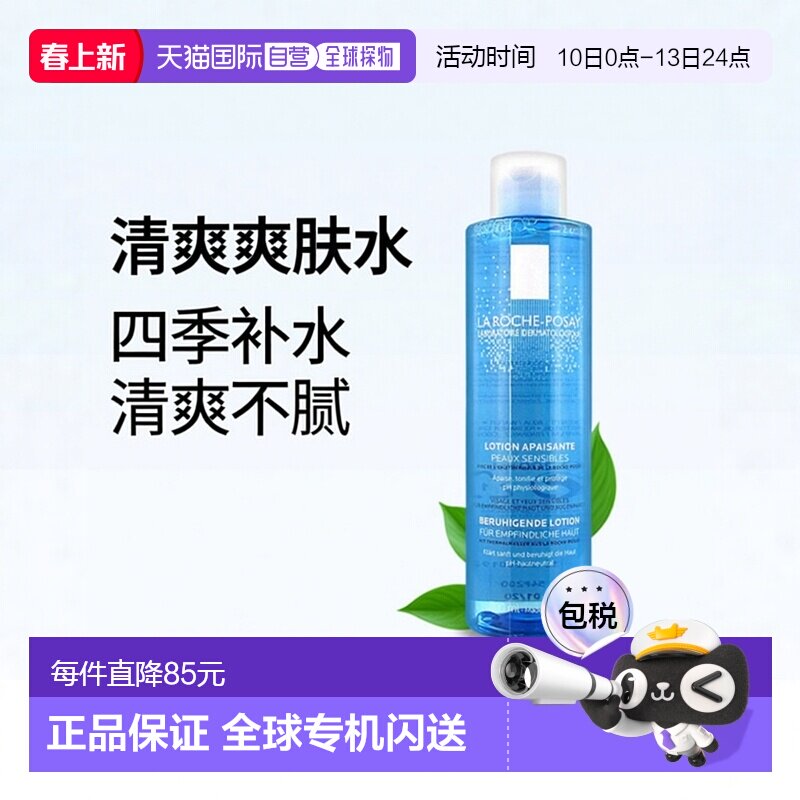 欧洲直邮La Roche Posay理肤泉清润爽肤水200ml均衡柔嫩肌肤正品