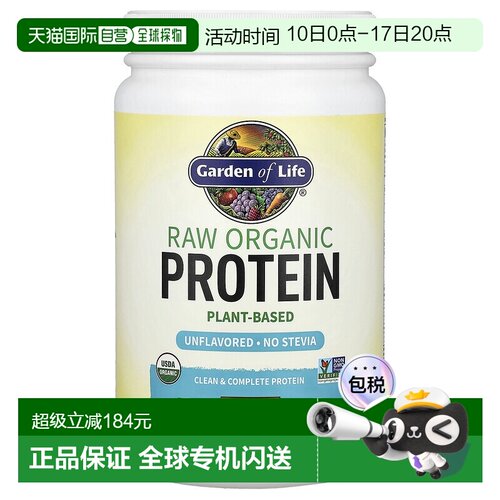 香港直发Garden of Life生命花园有机蛋白质补充剂易消化568克