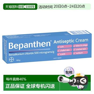 澳大利亚直邮Bepanthen拜耳 婴儿宝宝抗菌软膏 100g/支