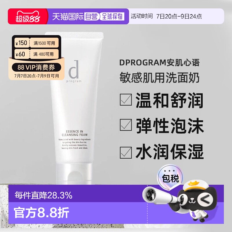 日本直邮dProgram安肌心语洗面奶敏感肌用温和洁面120g正品