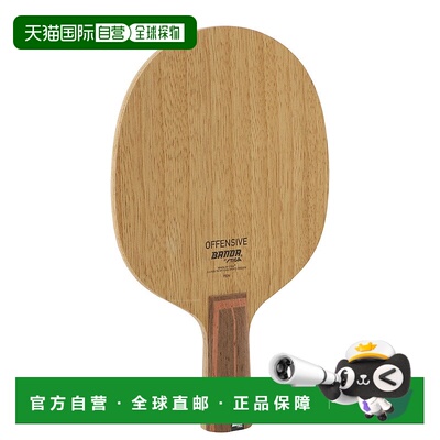 日本直邮STIGA男女BANDA OFFENSIVE BANDA进攻笔乒乓球拍配件比赛