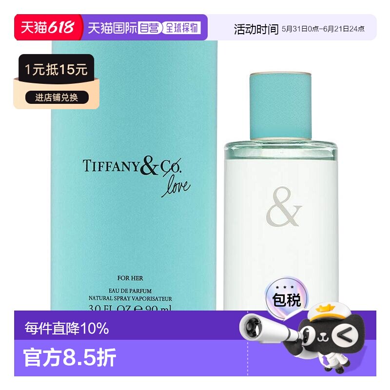 香港直邮Tiffany 蒂芙尼 誓爱女士浓香水90ml正品