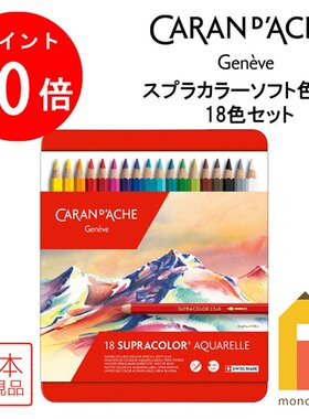 日本直邮Caran d'Ache 3888-318 Splat Color Soft 18 色套装
