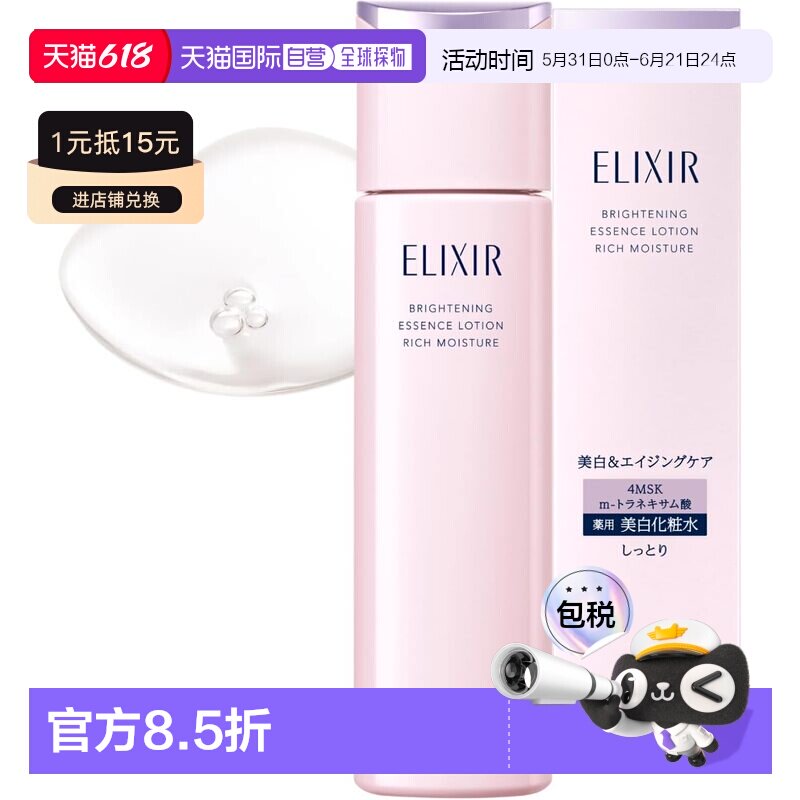 日本直邮怡丽丝尔 美白化妆水 滋润型 ca 2026版正品