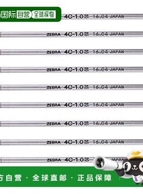 【日本直邮】Zebra斑马 油性圆珠笔芯SHARBO4C-1.0 红色10支B-R4C