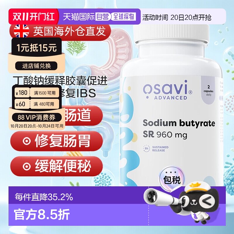 欧洲直邮osavi丁酸钠缓释胶囊促进肠道健康修复IBS便秘腹胀丁酸盐