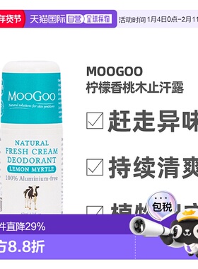 澳大利亚直邮MooGoo柠檬香桃木无铝止汗露滚珠抑味除臭哺乳正品