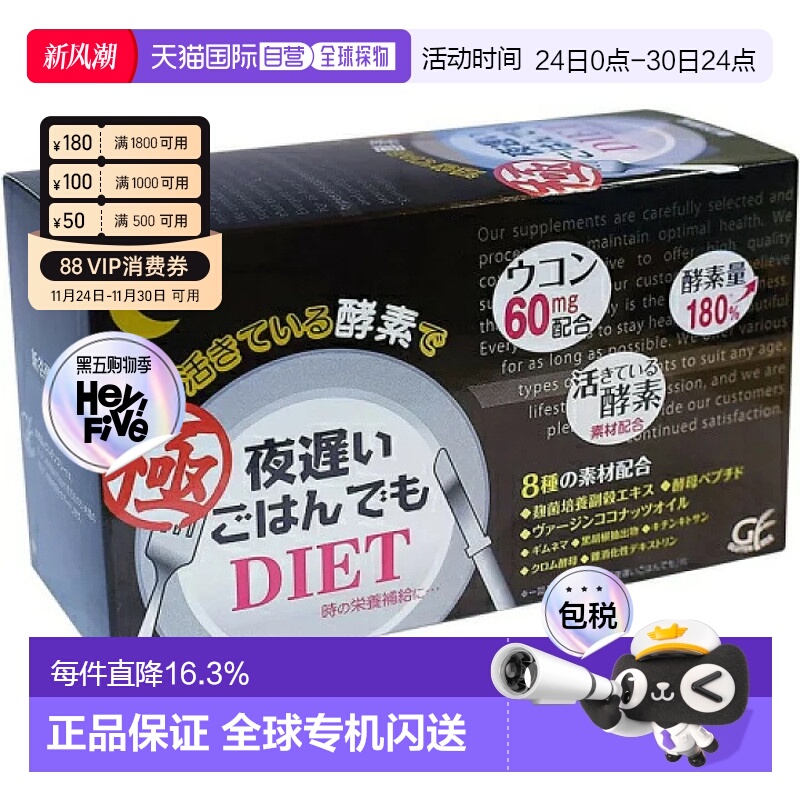 日本直邮日本直邮新谷酵素极黑金版夜间加强版6粒* 30包/盒清肠排