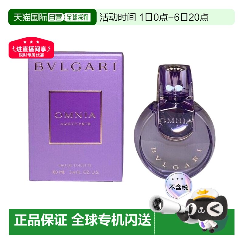 香港直邮Bvlgari宝格丽紫水晶女士淡香水花果香持久留香100ml正品