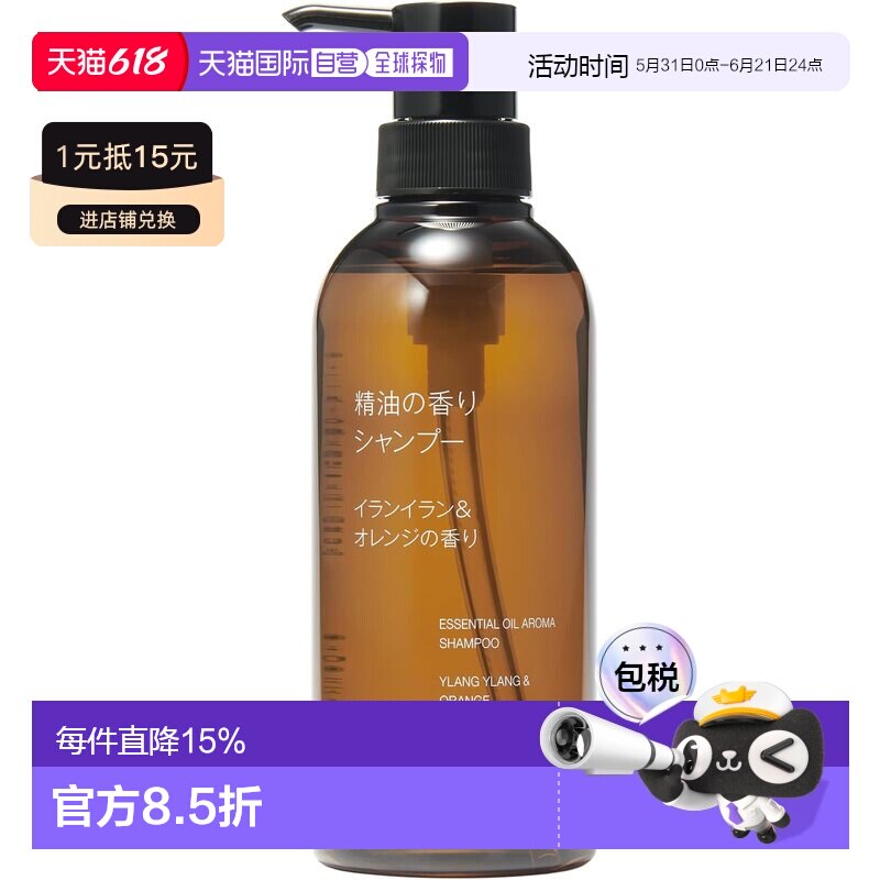 日本直邮muji/无印良品  洗发水正品清洁