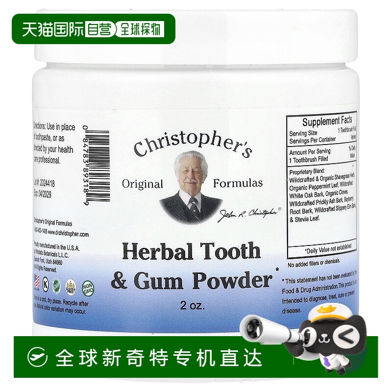香港直邮Christopher's Original Formulas,草本牙齿牙龈粉, 2 盎