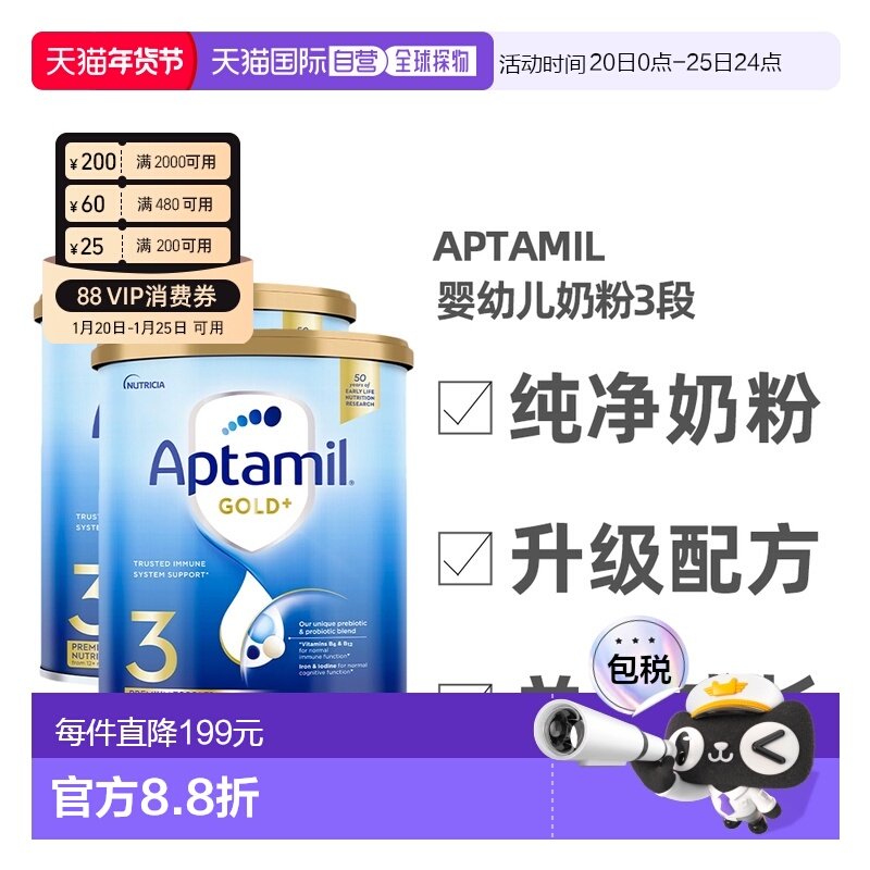 澳大利亚直邮Aptamil爱他美金装婴幼儿奶粉3段900g*2罐,婴童奶粉,婴幼儿牛奶粉,淘宝优惠券,粉丝福利购,淘宝优惠卷