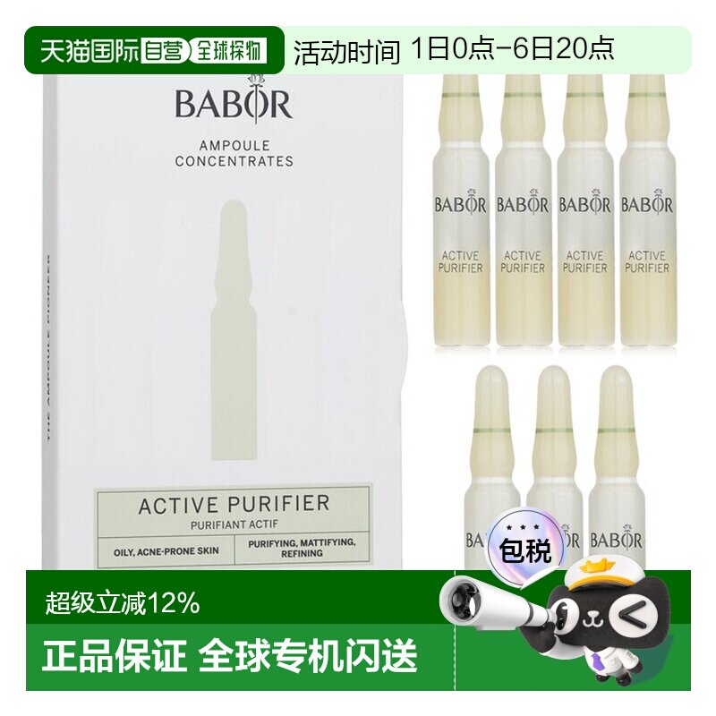 香港直邮芭宝 安瓶浓缩液精华--活性净化剂（适用于油性、痤正品