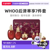 津率享红华凝香系列7件套 免税版 正品 韩国直邮后WHOO 护肤套装