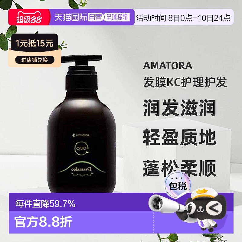 日本直邮Amatora发膜KC护理护发素滋润滋养头皮轻盈修护保湿蓬松