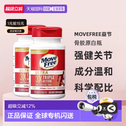 美国直邮Schiff Move Free益节MF骨胶原白瓶滋润强健关节*2瓶装