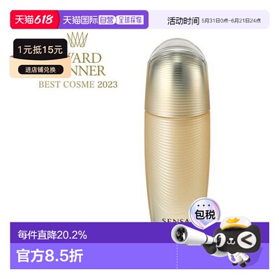 日本直邮SENSAI丝光溢彩UTM系列绚丽耀颜精华露125ml#1号正品