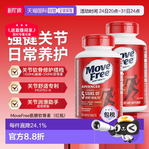 香港直邮MoveFree益节氨糖软骨素红瓶钙200粒*2瓶