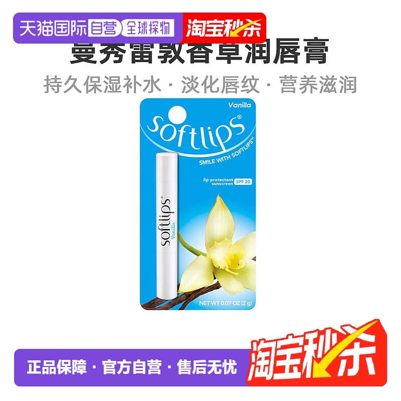 韩国直邮曼秀雷敦润唇膏女香草护唇膏男保湿滋润补水淡化唇纹修护