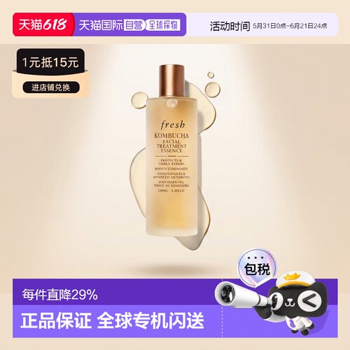 香港直邮Fresh馥蕾诗红茶酵素抗氧精华水250ml红茶水焕亮淡纹正品
