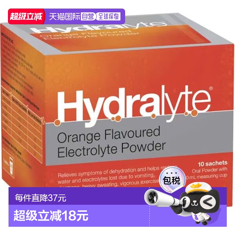 澳大利亚直邮Hydralyte 婴幼儿电解质 5gx10包（橙子味）/盒孩子