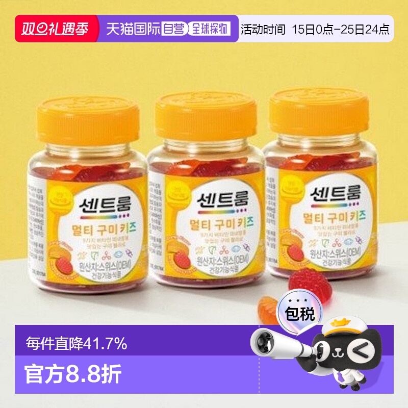 韩国直邮Centrum善存进口儿童复合维生素矿物质软糖40粒*3瓶免疫