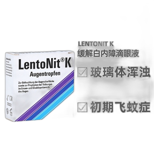 德国LentoNit白内障眼药水3*10ml玻璃体浑浊滴眼液飞蚊症