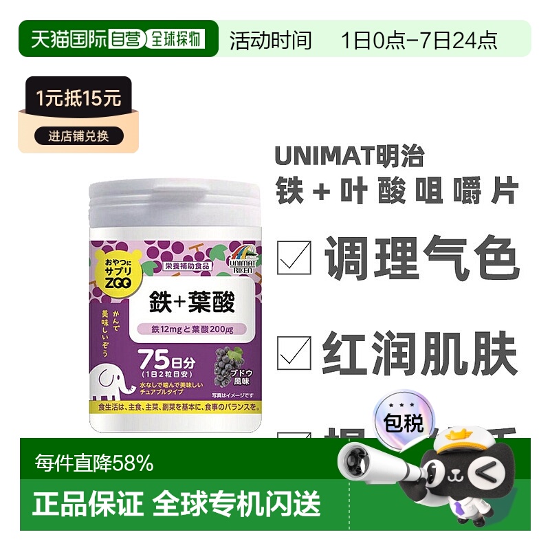 日本直邮明治UNIMAT ZOO咀嚼片铁+叶酸150粒