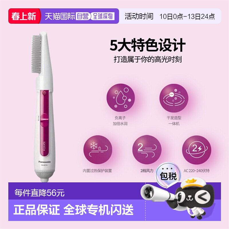 香港直邮松下Panasonic负离子护发卷发棒直发梳直卷两用海外版