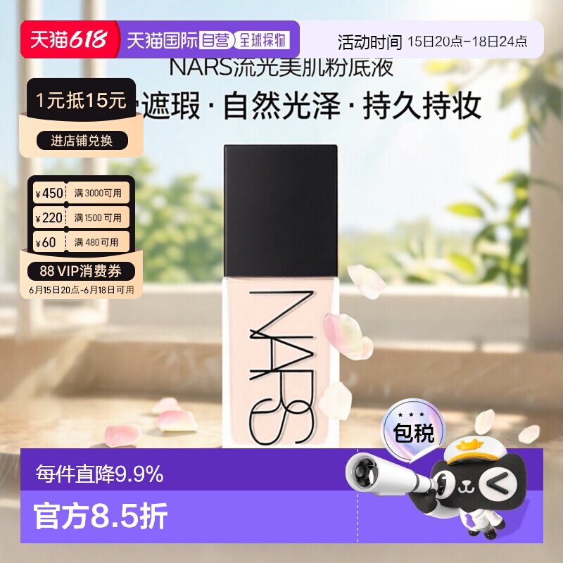 香港直邮Nars 纳斯 流光美肌粉底液 L0.5 YANGYANG正品
